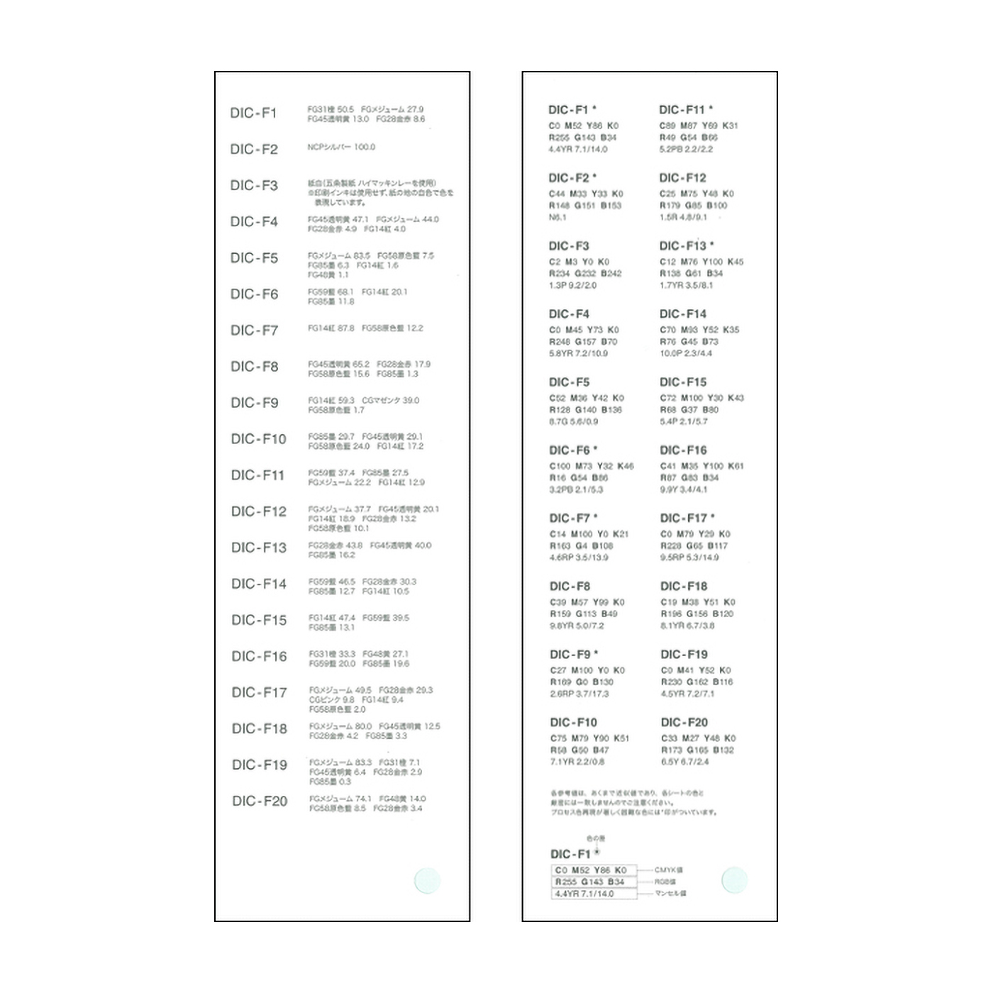 DIC フランスの伝統色